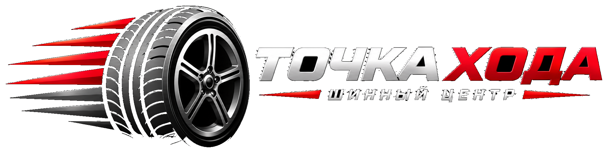 Точка Хода