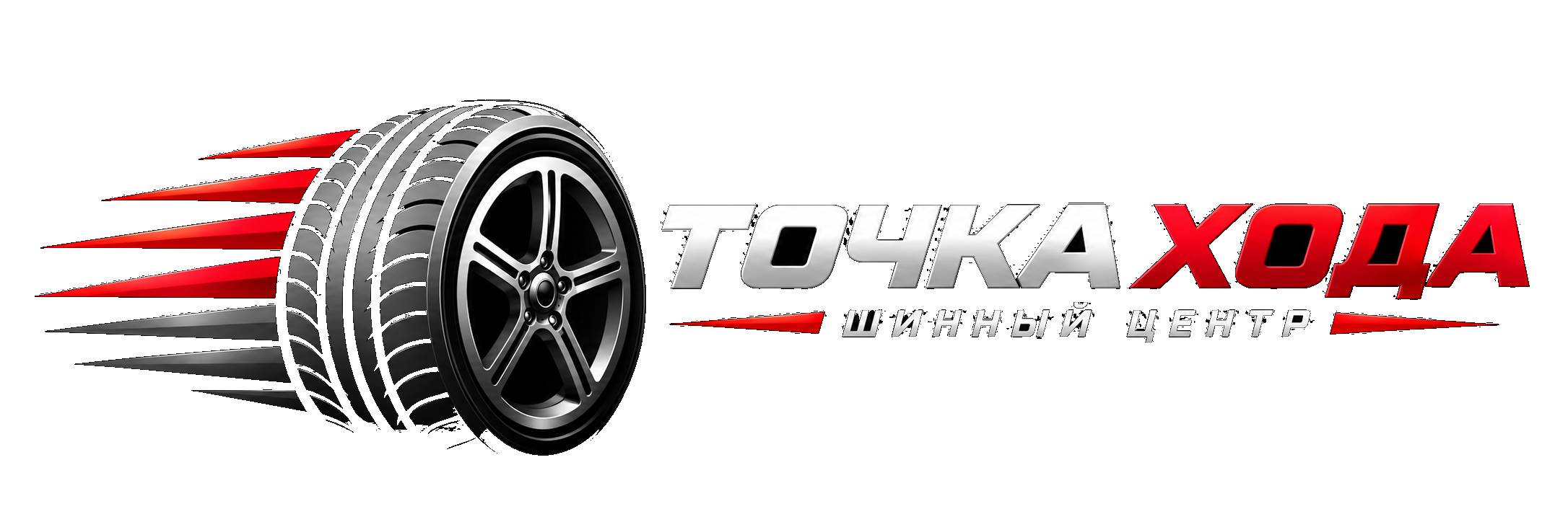 Точка Хода